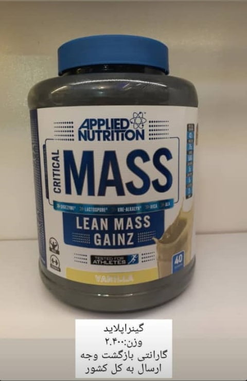 کرتیکال لین مس گینر اپلاید Applied Critical Mass Lean 18 گینر مس نوتریشن اپلاید