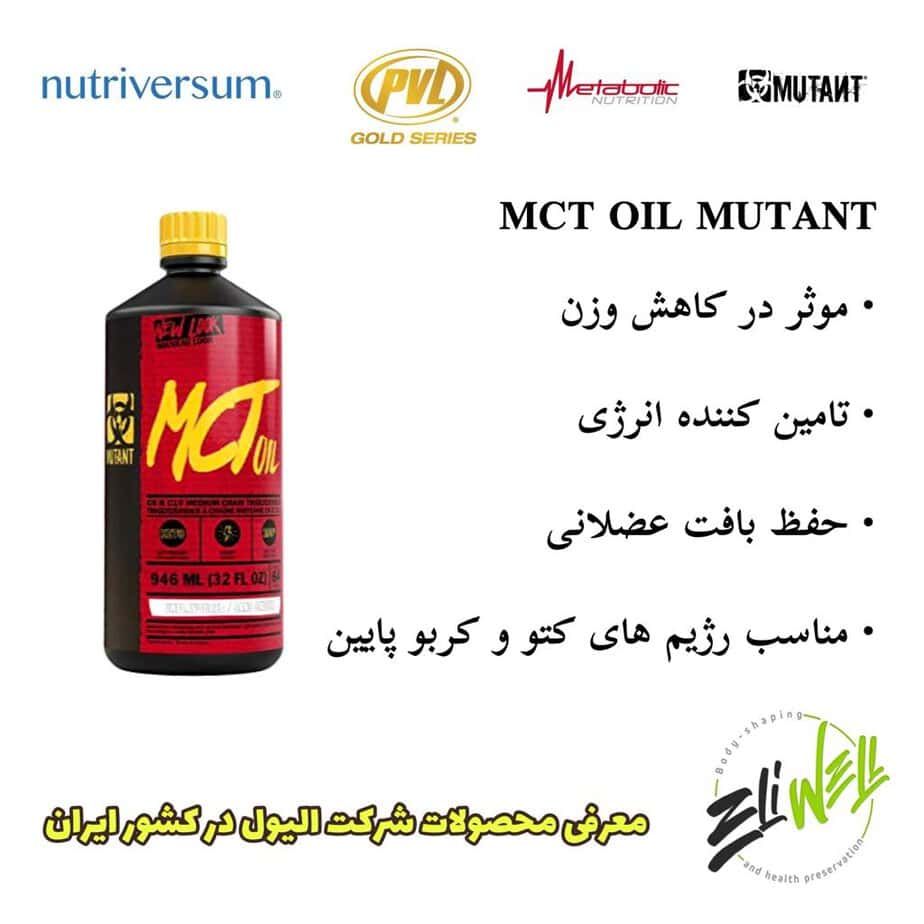 روغن ام سی تی موتانت Mutant MCT 2 روغن ام سی تی موتانت Mutant MCT - Image 2