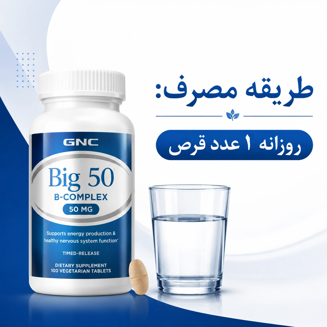 ب کمپلکس بیگ 50 جی ان سی GNC B50 19 ب کمپلکس بیگ 50 جی ان سی GNC B50